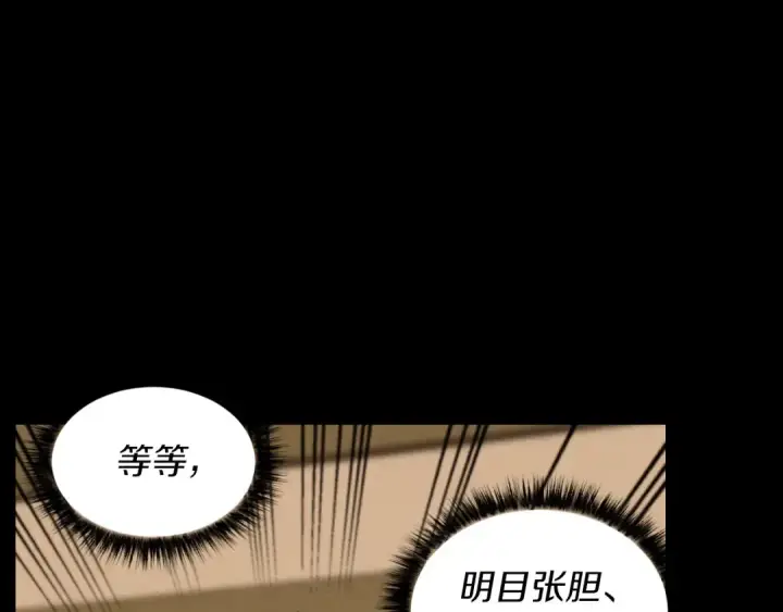 漫画《飞雷刀》第43话 伪装成为师父第117张图