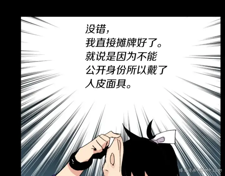 漫画《飞雷刀》第43话 伪装成为师父第120张图