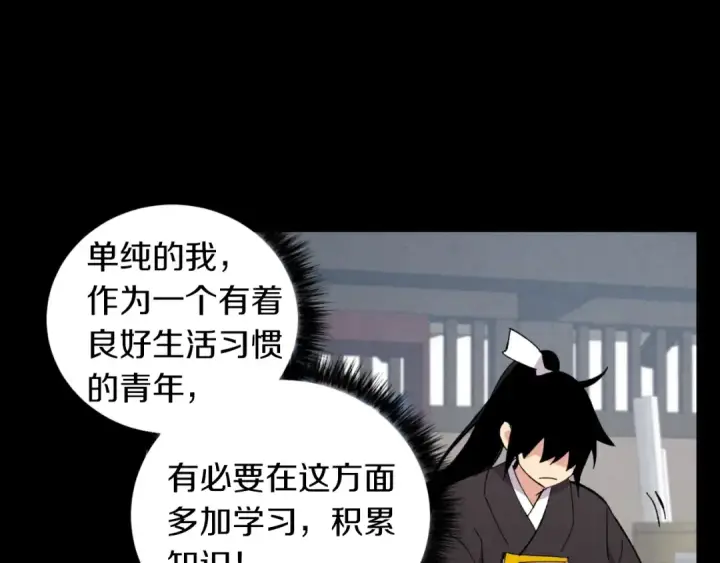 漫画《飞雷刀》第43话 伪装成为师父第126张图