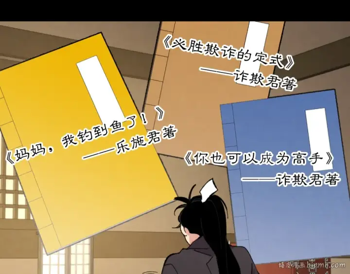 漫画《飞雷刀》第43话 伪装成为师父第128张图