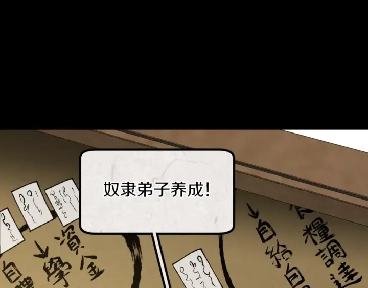 漫画《飞雷刀》第43话 伪装成为师父第132张图