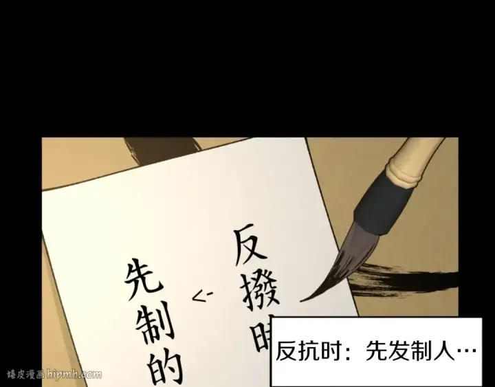 漫画《飞雷刀》第43话 伪装成为师父第136张图