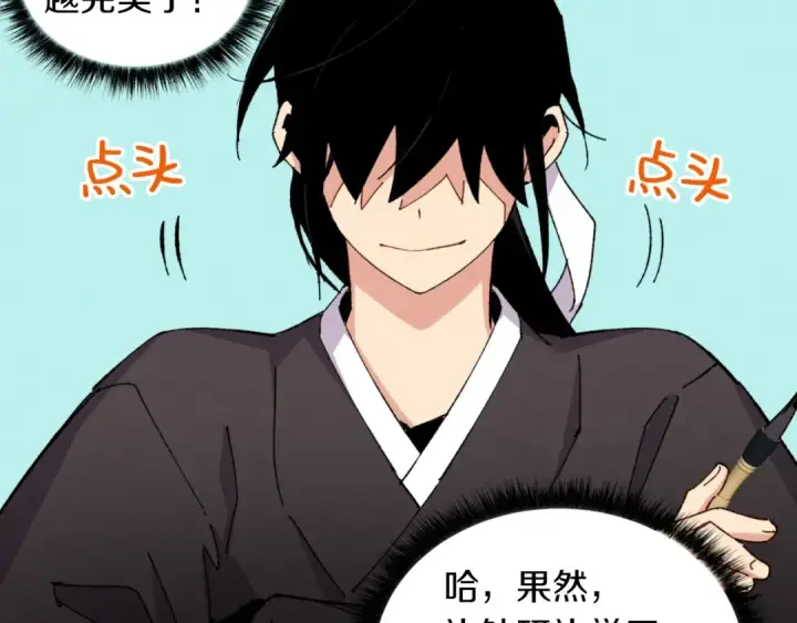 漫画《飞雷刀》第43话 伪装成为师父第138张图