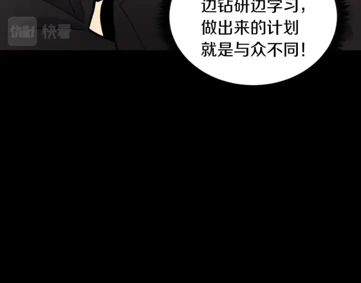 漫画《飞雷刀》第43话 伪装成为师父第139张图