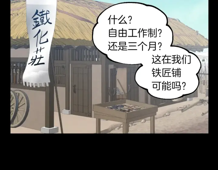 漫画《飞雷刀》第43话 伪装成为师父第142张图