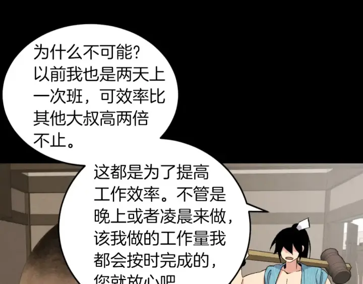 漫画《飞雷刀》第43话 伪装成为师父第143张图