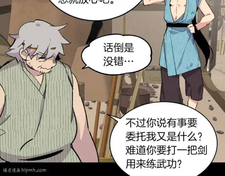 漫画《飞雷刀》第43话 伪装成为师父第144张图