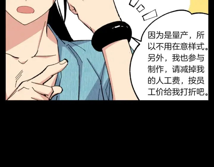 漫画《飞雷刀》第43话 伪装成为师父第147张图