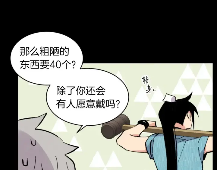 漫画《飞雷刀》第43话 伪装成为师父第148张图