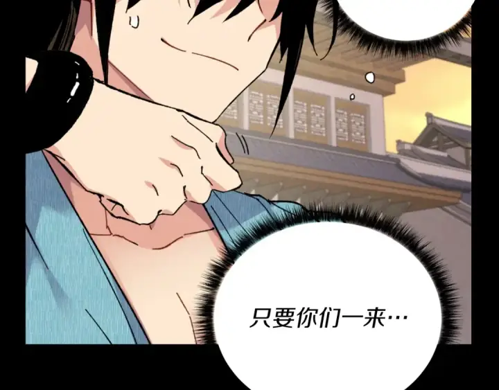 漫画《飞雷刀》第43话 伪装成为师父第157张图