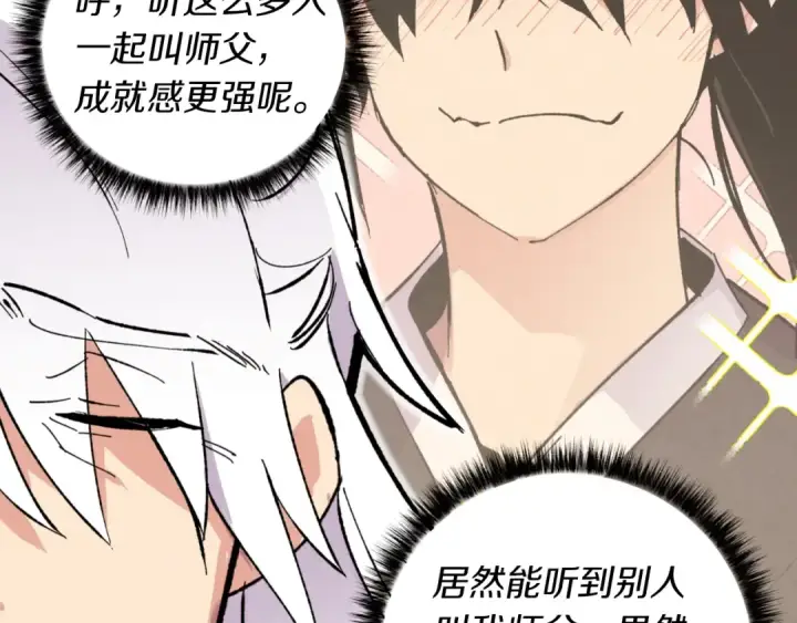 漫画《飞雷刀》第43话 伪装成为师父第165张图