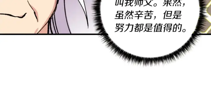 漫画《飞雷刀》第43话 伪装成为师父第166张图