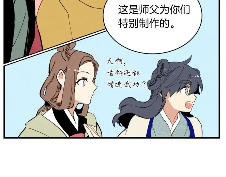漫画《飞雷刀》第43话 伪装成为师父第178张图