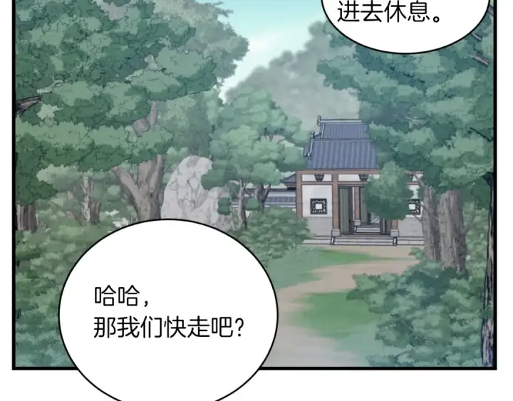漫画《飞雷刀》第43话 伪装成为师父第22张图