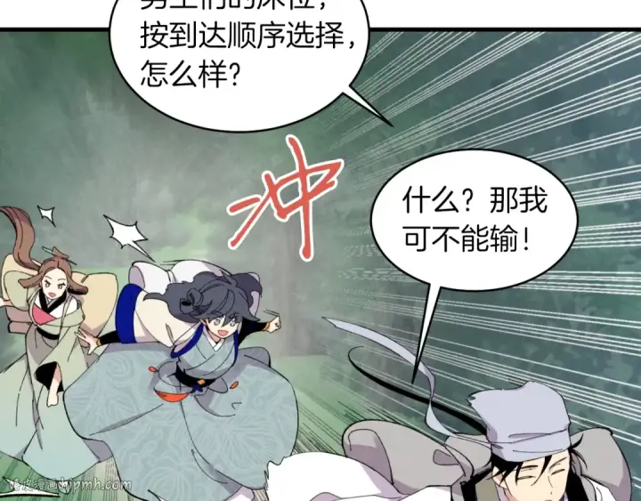 漫画《飞雷刀》第43话 伪装成为师父第24张图