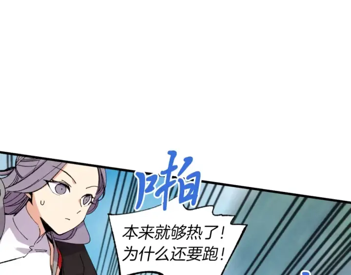 漫画《飞雷刀》第43话 伪装成为师父第28张图