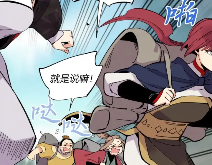 漫画《飞雷刀》第43话 伪装成为师父第29张图