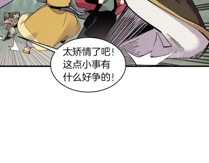 漫画《飞雷刀》第43话 伪装成为师父第30张图