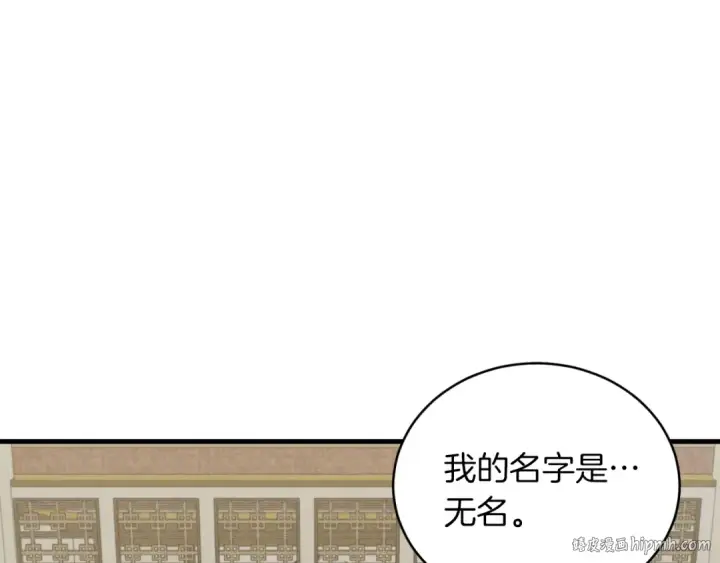 漫画《飞雷刀》第43话 伪装成为师父第64张图
