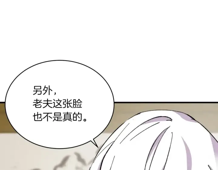 漫画《飞雷刀》第43话 伪装成为师父第69张图