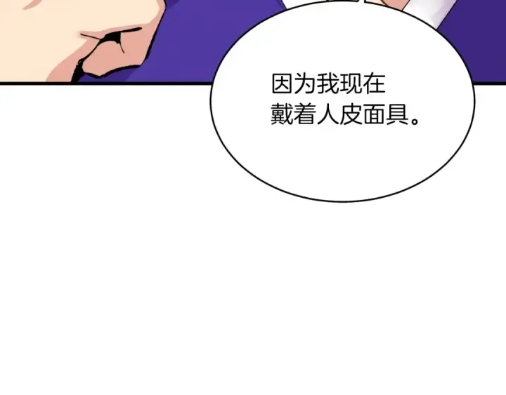 漫画《飞雷刀》第43话 伪装成为师父第71张图
