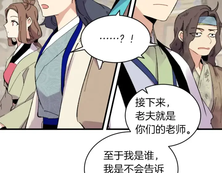 漫画《飞雷刀》第43话 伪装成为师父第73张图