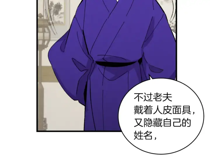 漫画《飞雷刀》第43话 伪装成为师父第76张图