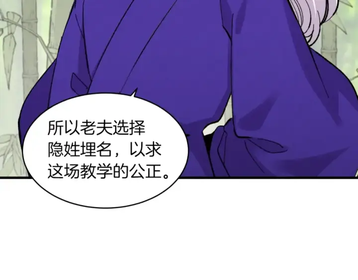 漫画《飞雷刀》第43话 伪装成为师父第81张图