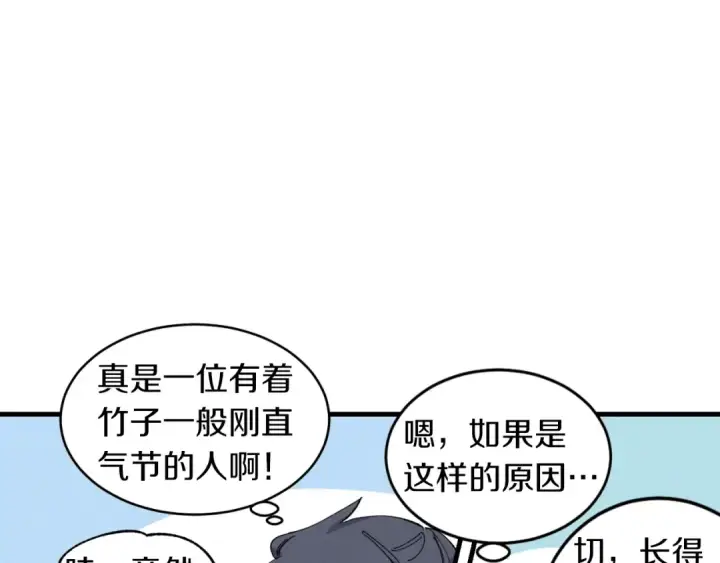 漫画《飞雷刀》第43话 伪装成为师父第82张图