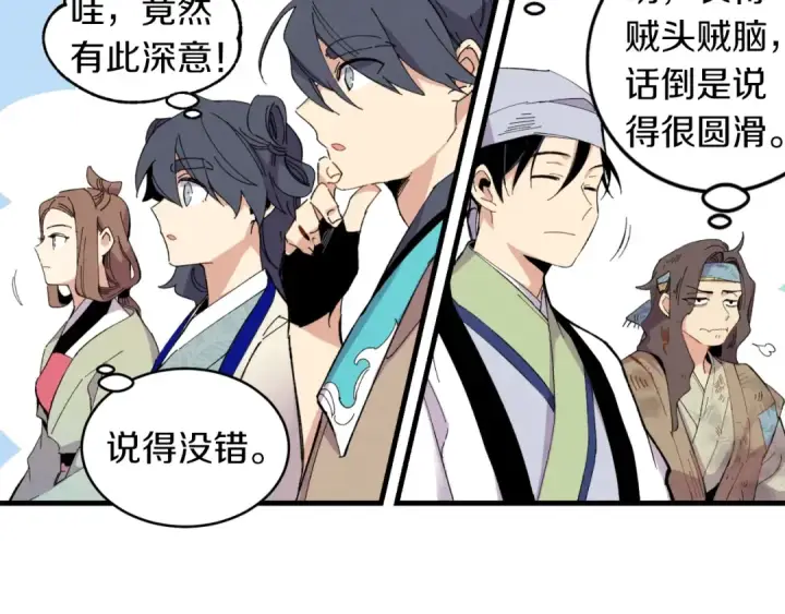 漫画《飞雷刀》第43话 伪装成为师父第83张图
