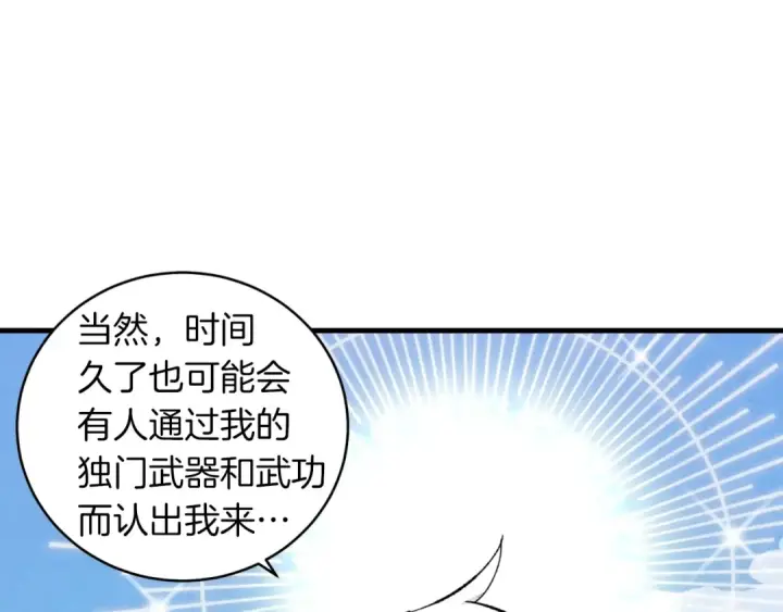 漫画《飞雷刀》第43话 伪装成为师父第85张图