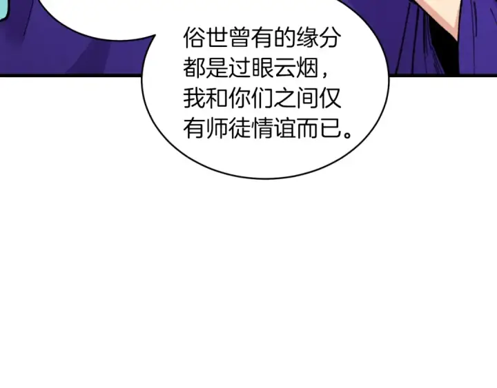 漫画《飞雷刀》第43话 伪装成为师父第87张图