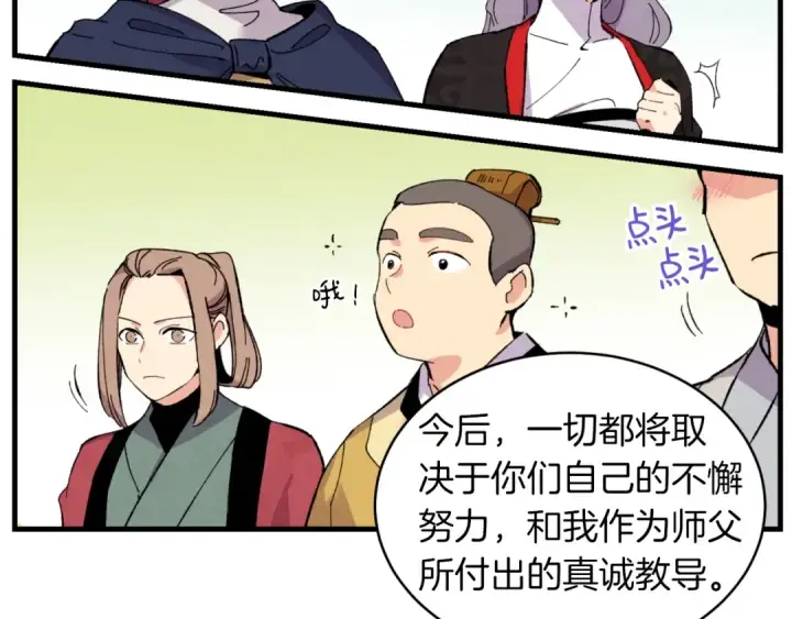 漫画《飞雷刀》第43话 伪装成为师父第89张图