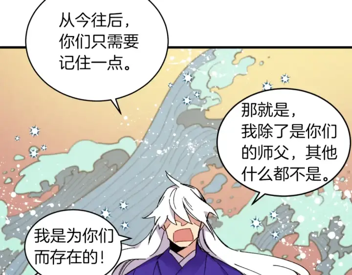 漫画《飞雷刀》第43话 伪装成为师父第91张图