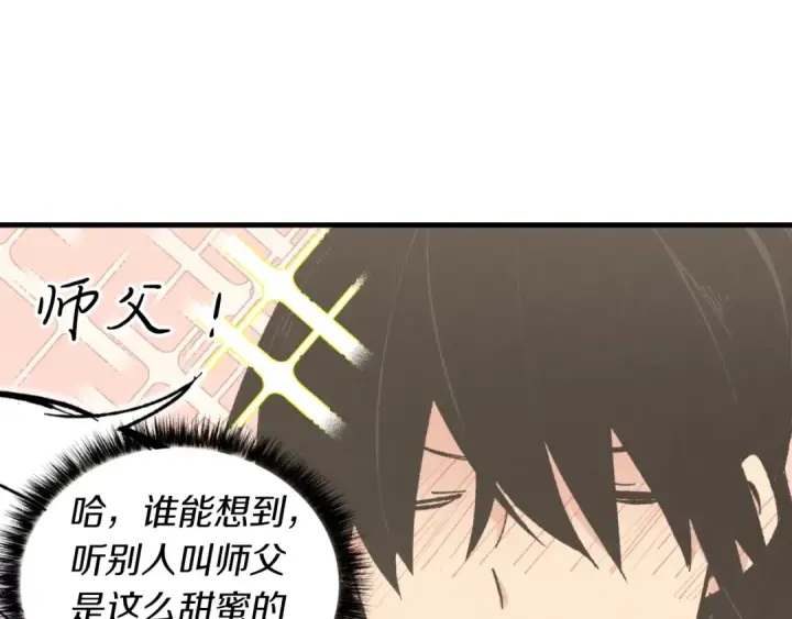 漫画《飞雷刀》第43话 伪装成为师父第95张图