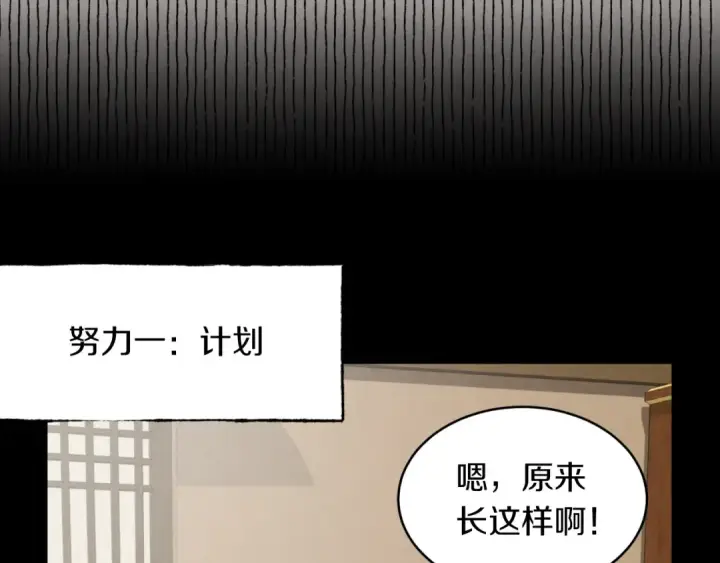 漫画《飞雷刀》第43话 伪装成为师父第98张图