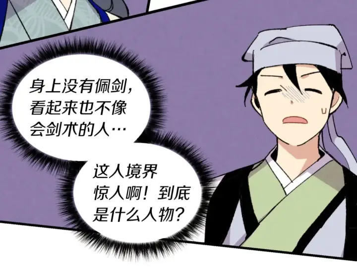 漫画《飞雷刀》第44话 悲惨结局第103张图