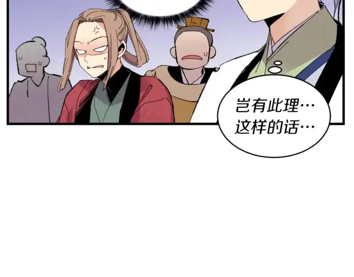 漫画《飞雷刀》第44话 悲惨结局第111张图