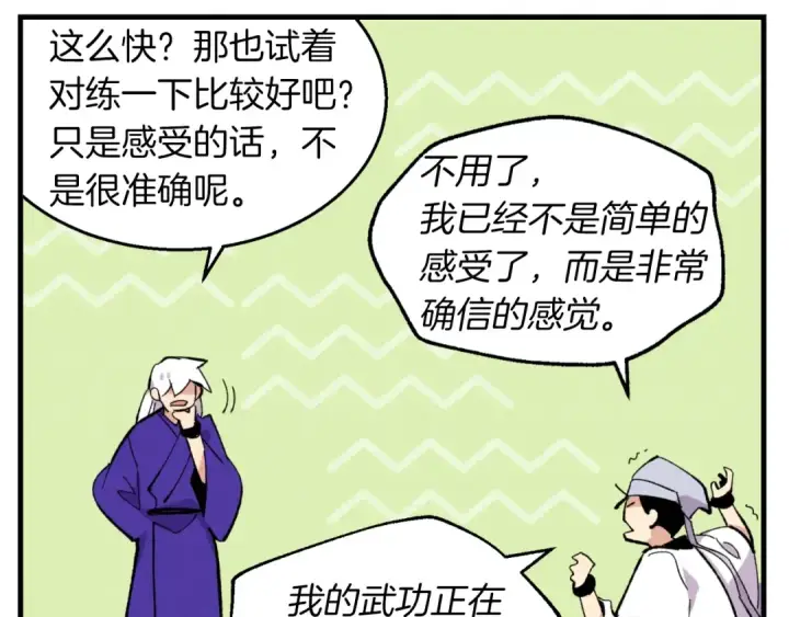 漫画《飞雷刀》第44话 悲惨结局第125张图