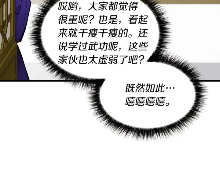 漫画《飞雷刀》第44话 悲惨结局第25张图