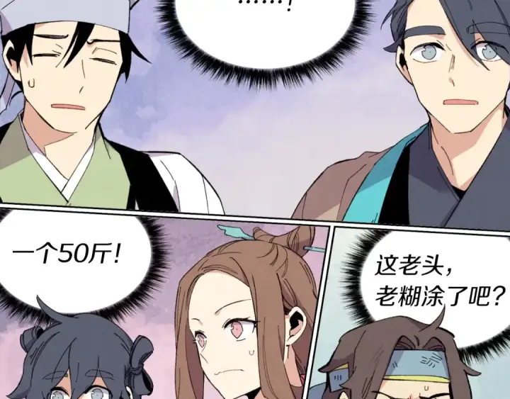 漫画《飞雷刀》第44话 悲惨结局第39张图