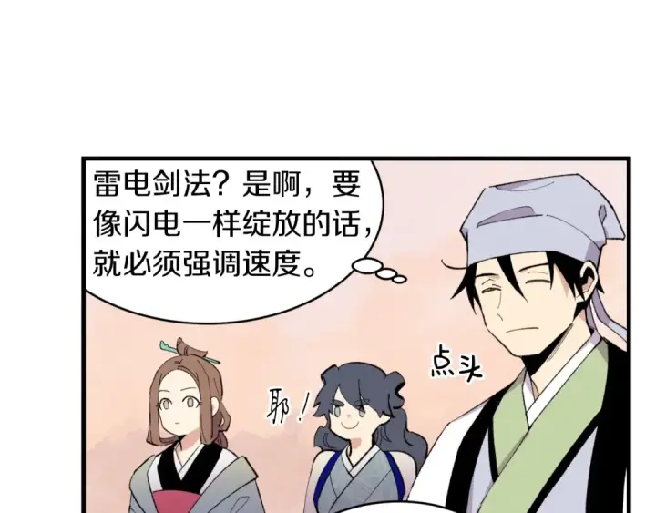 漫画《飞雷刀》第44话 悲惨结局第59张图