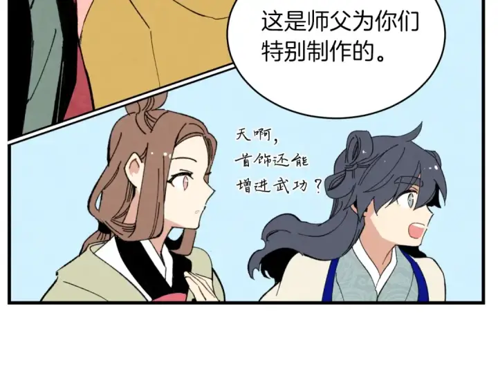 漫画《飞雷刀》第44话 悲惨结局第6张图