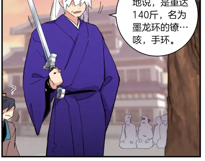 漫画《飞雷刀》第44话 悲惨结局第87张图