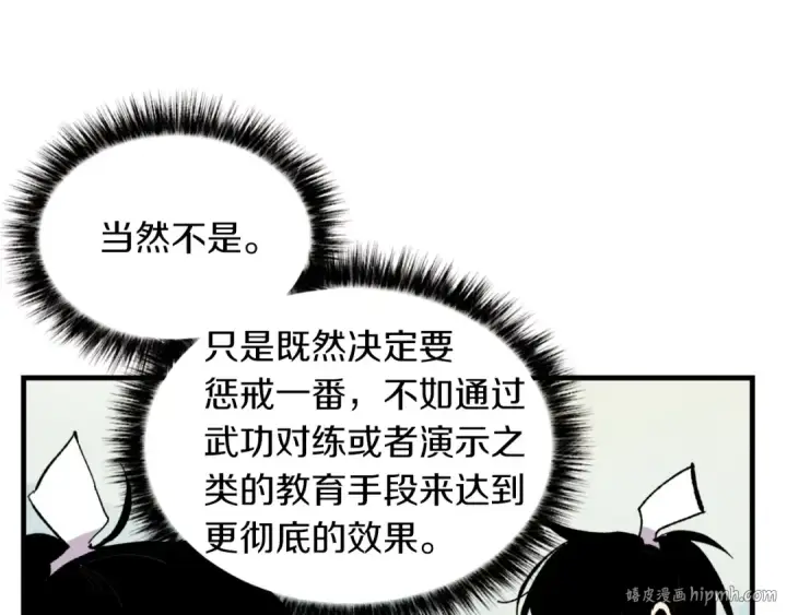 漫画《飞雷刀》第45话 狗打拳法第104张图