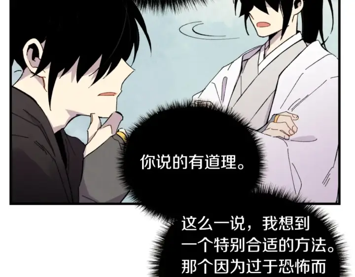 漫画《飞雷刀》第45话 狗打拳法第105张图