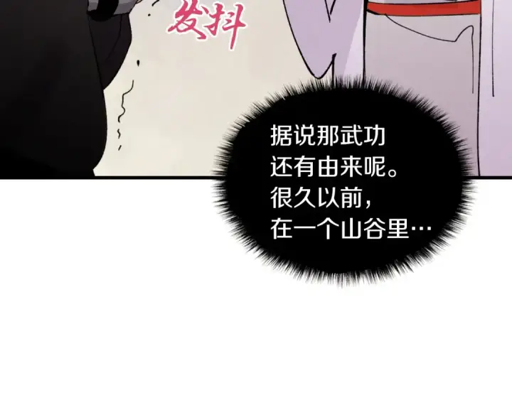 漫画《飞雷刀》第45话 狗打拳法第108张图