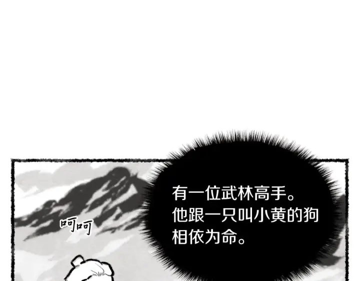 漫画《飞雷刀》第45话 狗打拳法第109张图