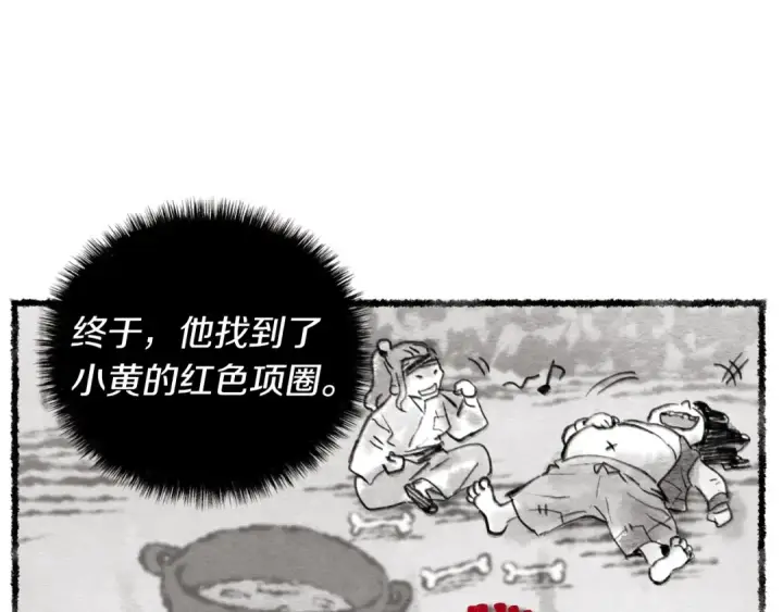 漫画《飞雷刀》第45话 狗打拳法第114张图
