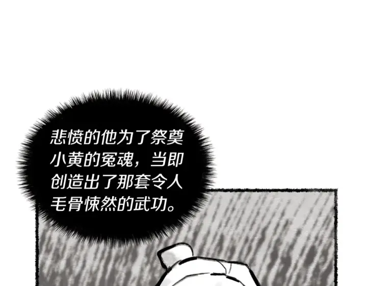 漫画《飞雷刀》第45话 狗打拳法第116张图